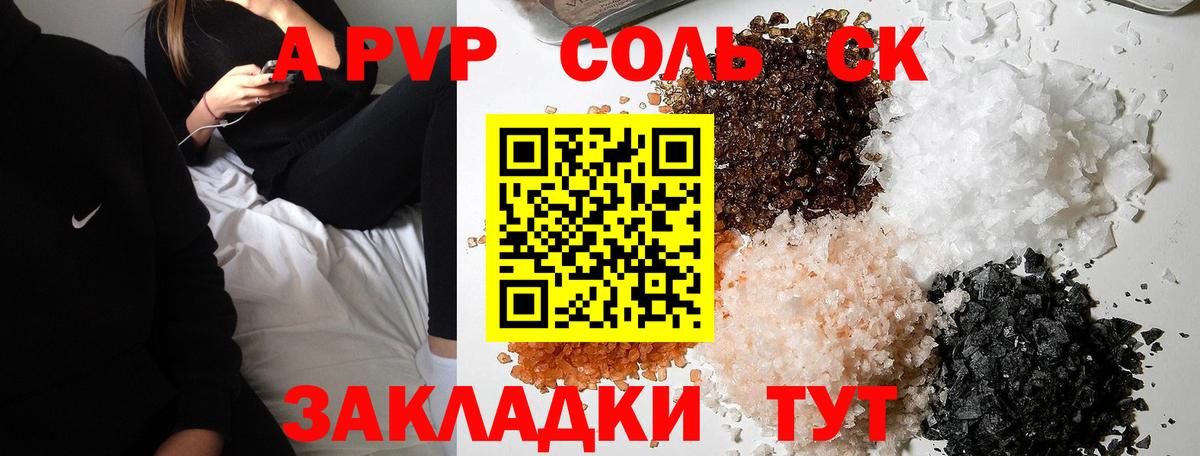 APVP кристаллы Алексеевка