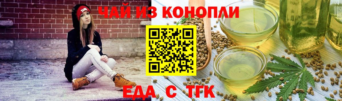 Еда ТГК марихуана  Вход с VPN  Алексеевка 