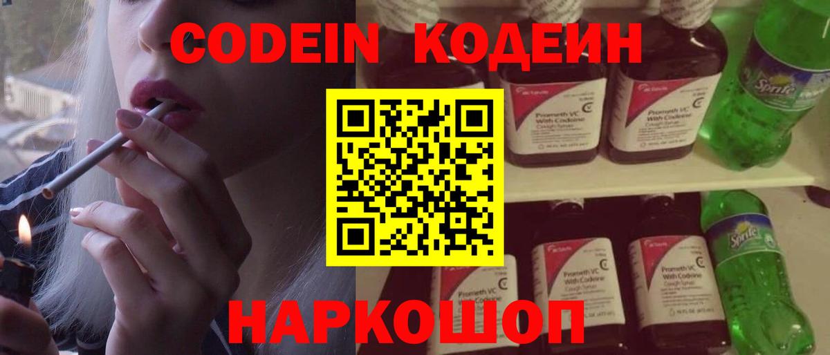 Алексеевка  наркотики  Кодеиновый сироп Lean Purple Drank  Вход с VPN  Кодеин напиток Lean (лин) 